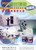 (2-3) 防水隔熱塗料-矽水泥