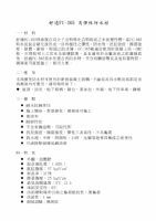 (1-2) 舒適高分子彈性防水材