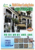 泉綠水性多彩塗料