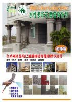 泉綠水性多彩塗料