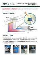 (1-1) 不硬化合成橡膠瀝青膠泥防水塗料