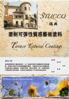 瑞典塗耐可多彩質感節能塗料